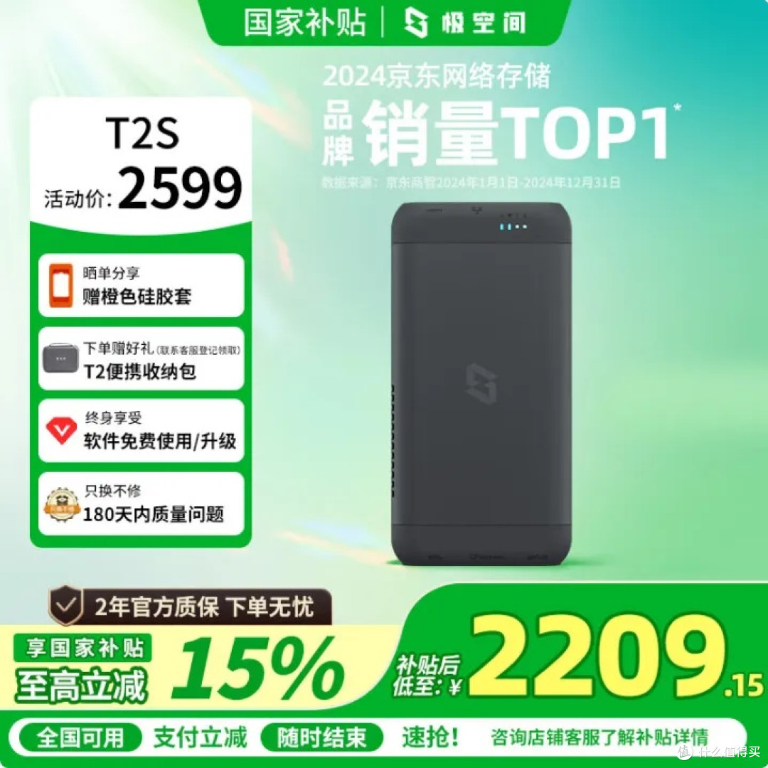 极空间NAS三大平台国补15%大放送!全国用户同享爆款机型立省千元