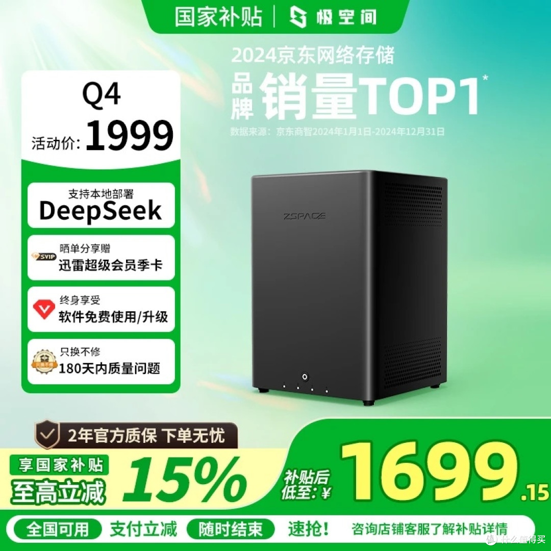 极空间NAS三大平台国补15%大放送!全国用户同享爆款机型立省千元