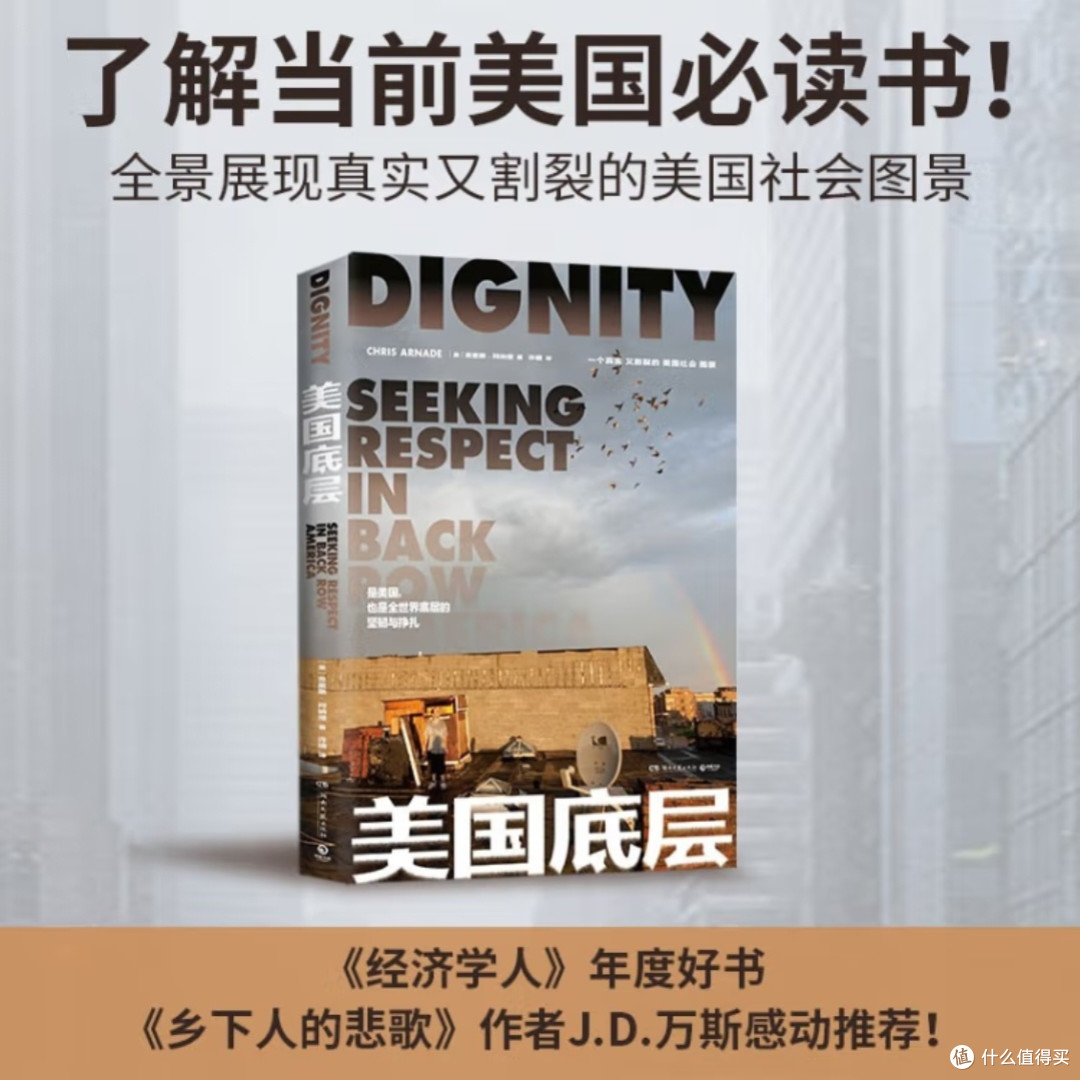 美国底层乡下人的悲歌