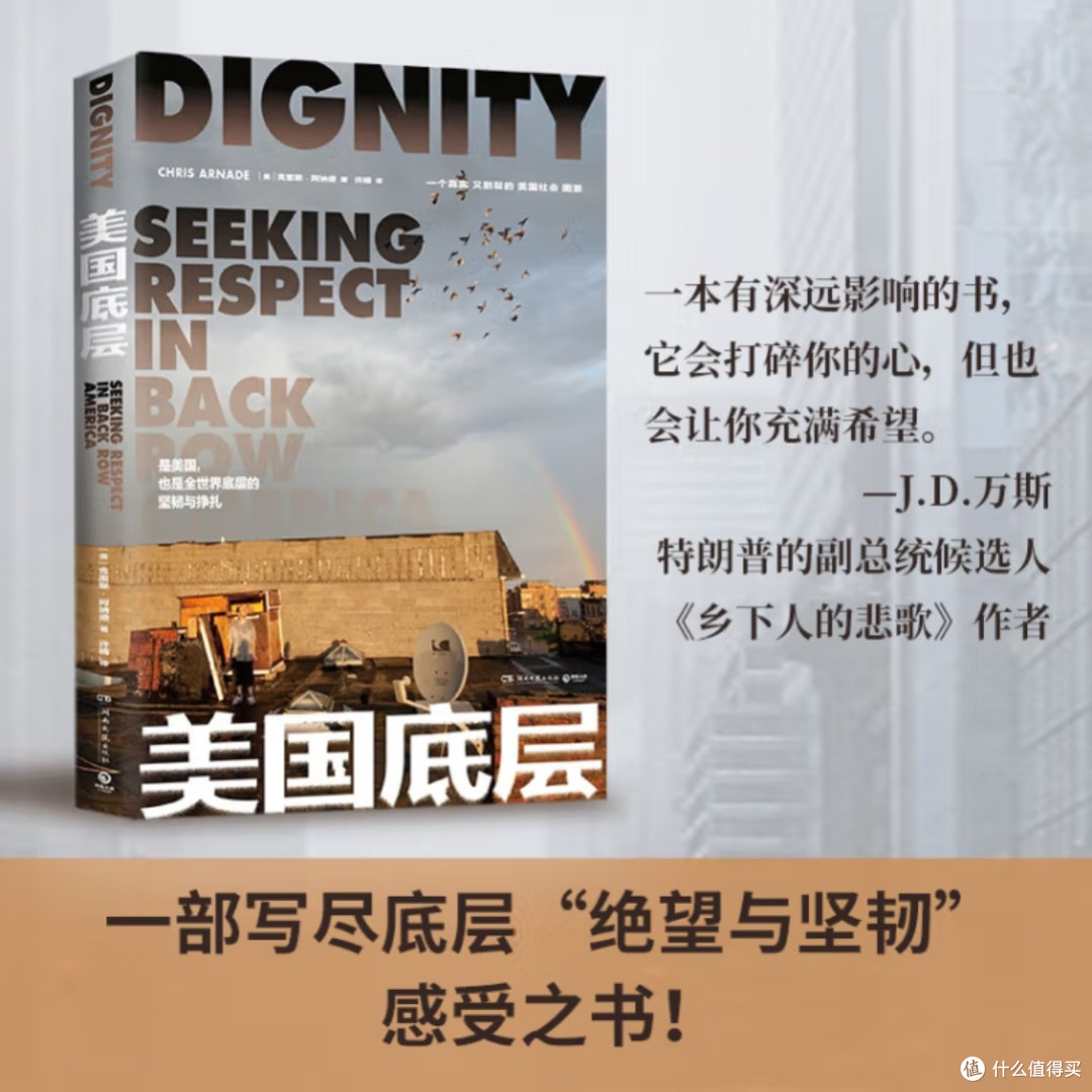 美国底层乡下人的悲歌