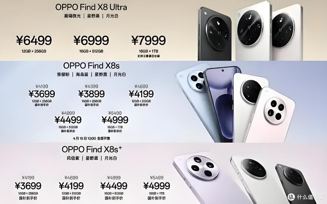 OPPO三款新机大比拼，Find X8 Ultra、s+、s谁最值得冲？_安卓手机_什么值得买