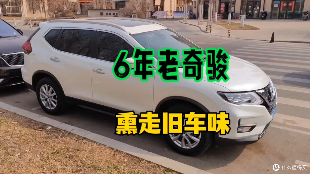 我的六年老奇骏“旧车味儿”明显！实测搞香薰可行