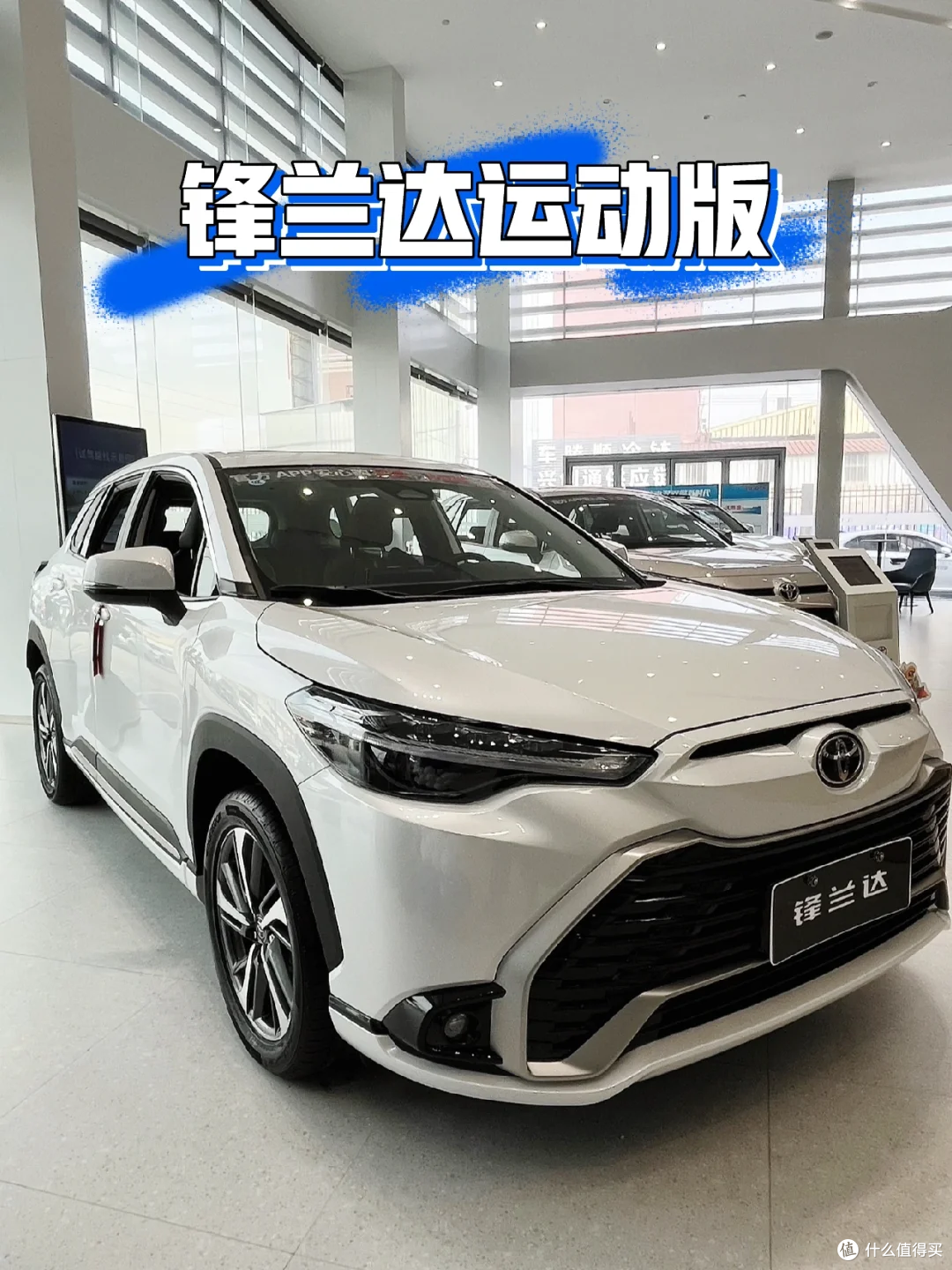 剖析广汽丰田锋兰达 24 款 2.0L 运动版购车关注点