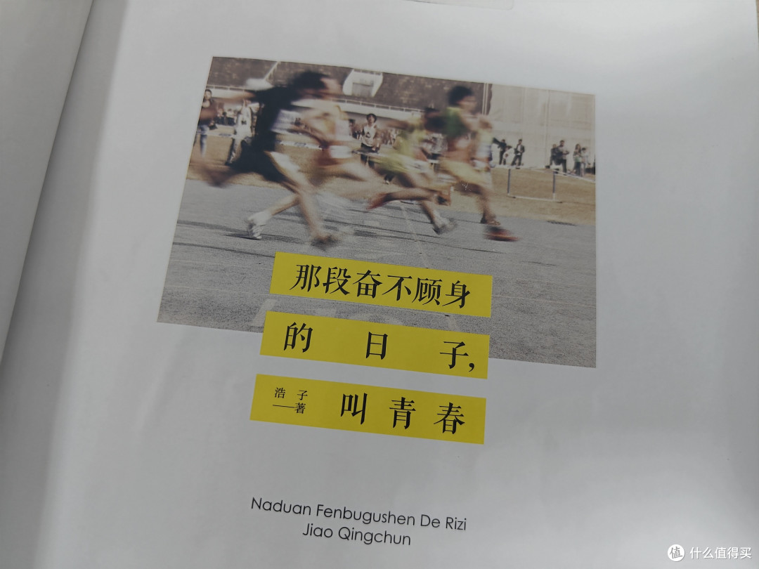 《那段奋不顾身的日子叫青春》:一本带来温暖与启发的青春之书