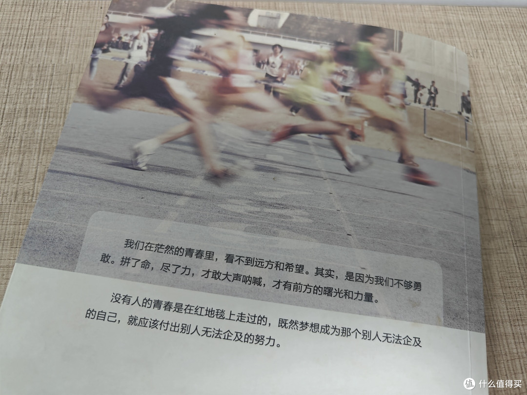 《那段奋不顾身的日子叫青春》:一本带来温暖与启发的青春之书