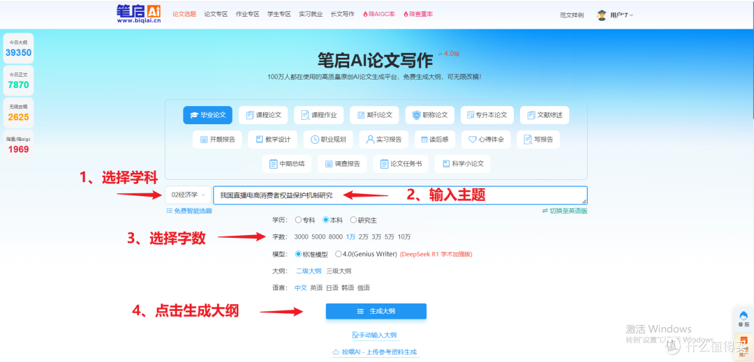 大学生如何操作笔启AI生成高质量论文？手把手教你！