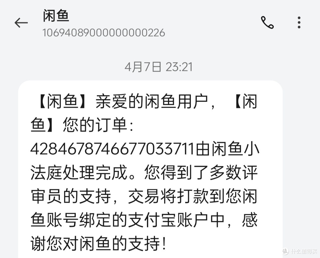 闲鱼卖货翻车记:教训与反思