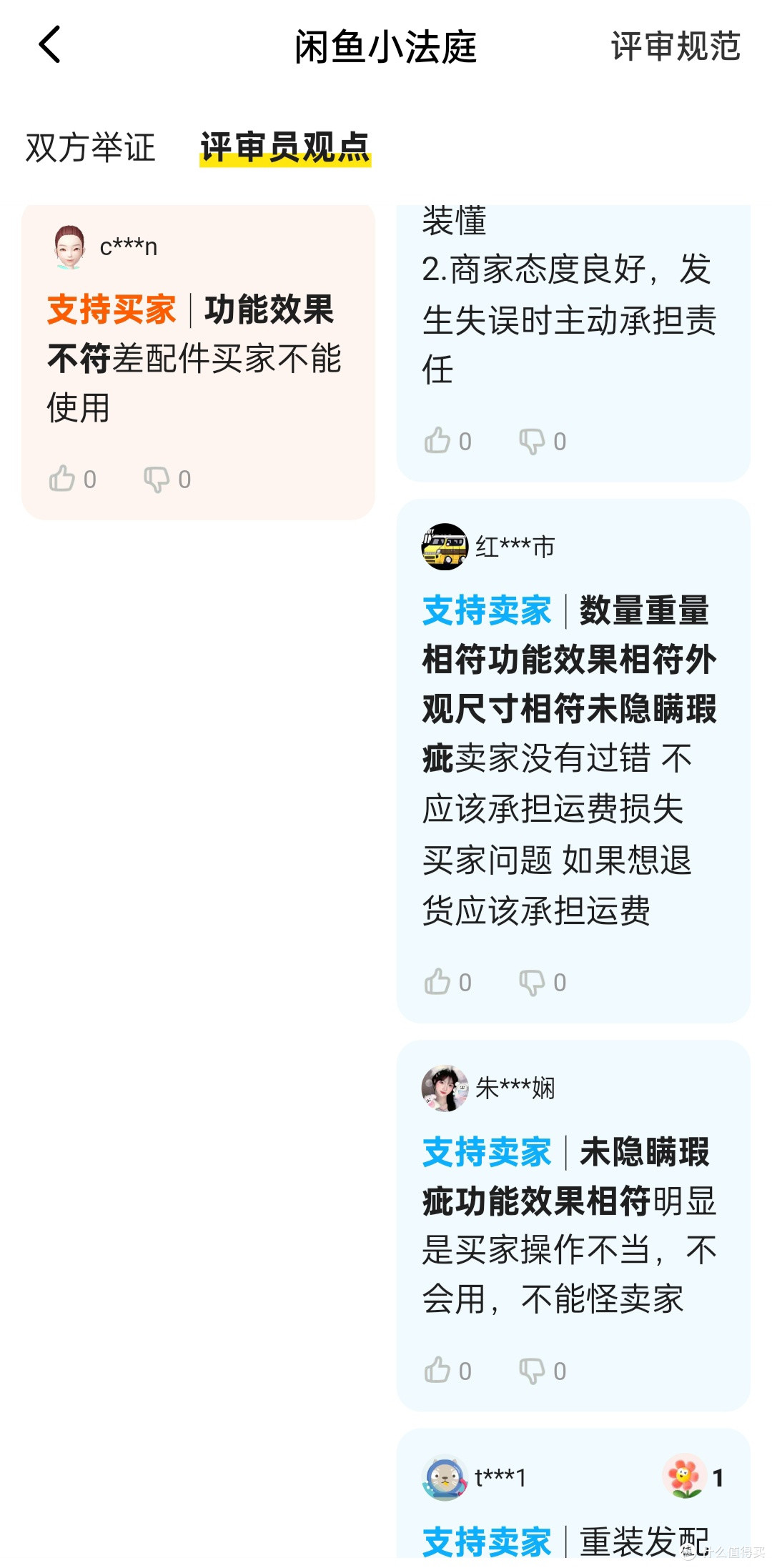 闲鱼卖货翻车记:教训与反思