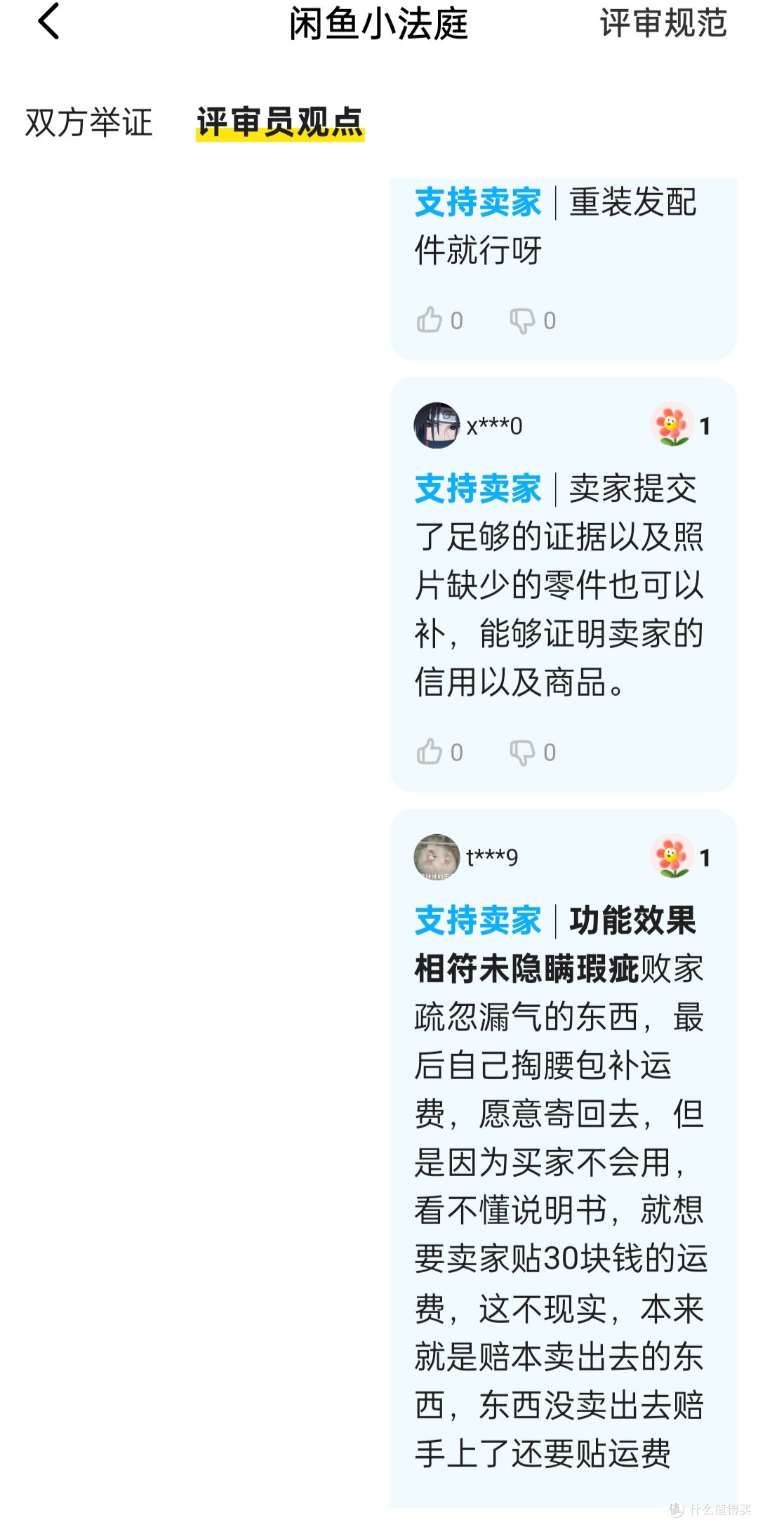 闲鱼卖货翻车记:教训与反思