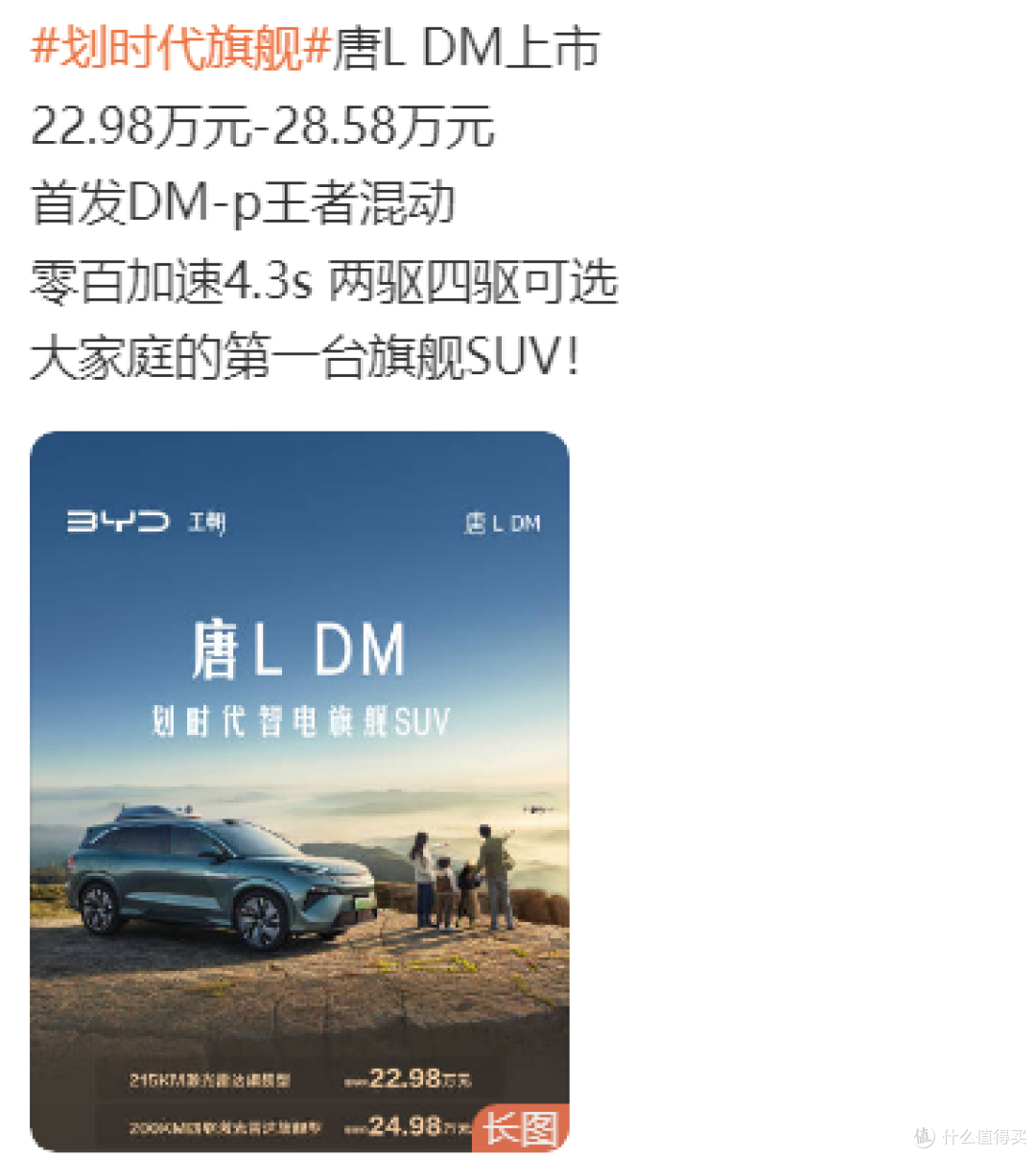 便宜7万！理想L7还有活路？新车比亚迪唐 L 正式上市