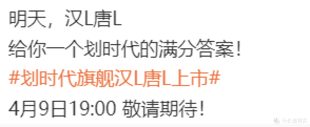 便宜7万！理想L7还有活路？新车比亚迪唐 L 正式上市