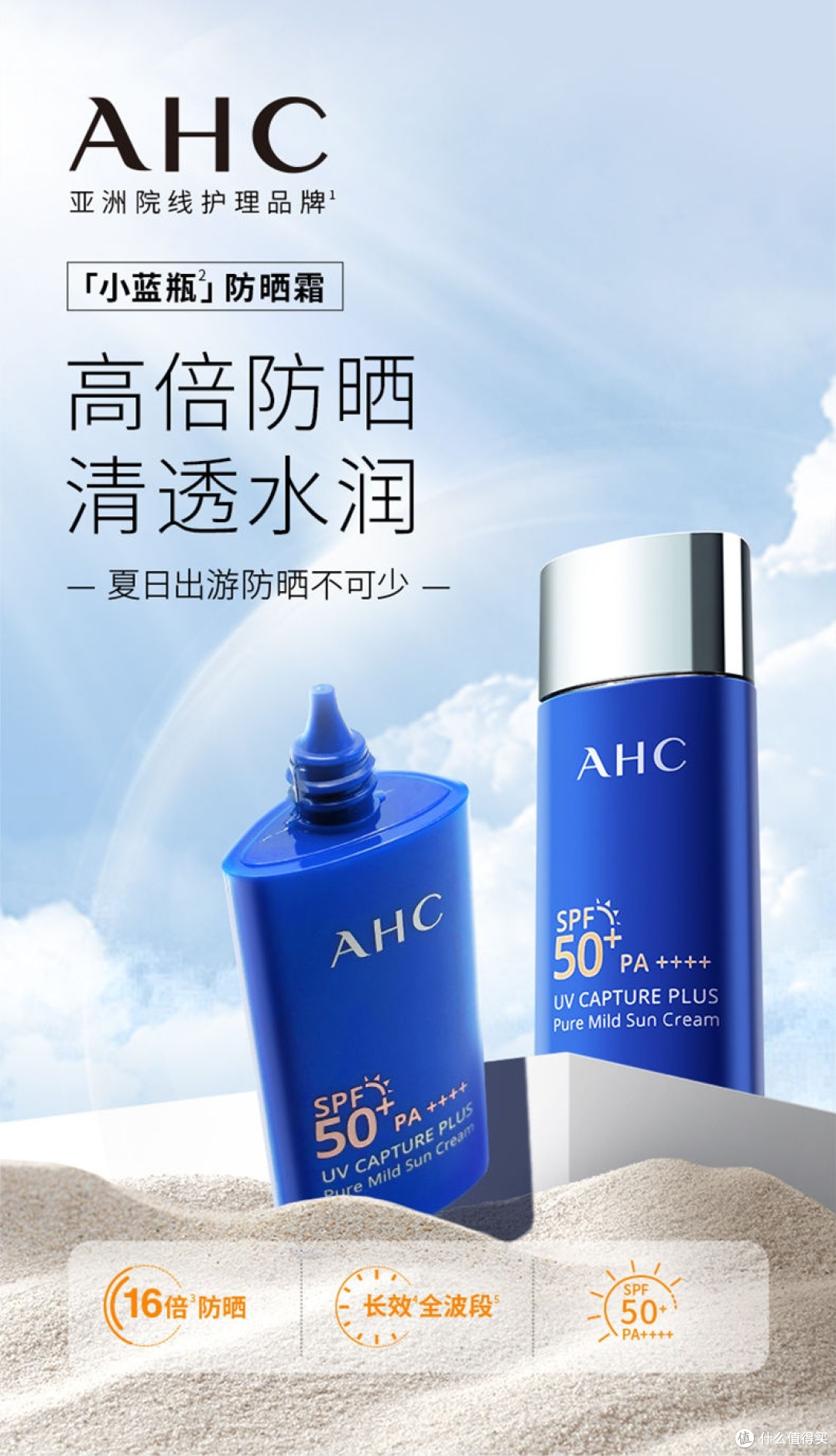 ai助攻我的爱和纯小蓝瓶防晒霜选购记
