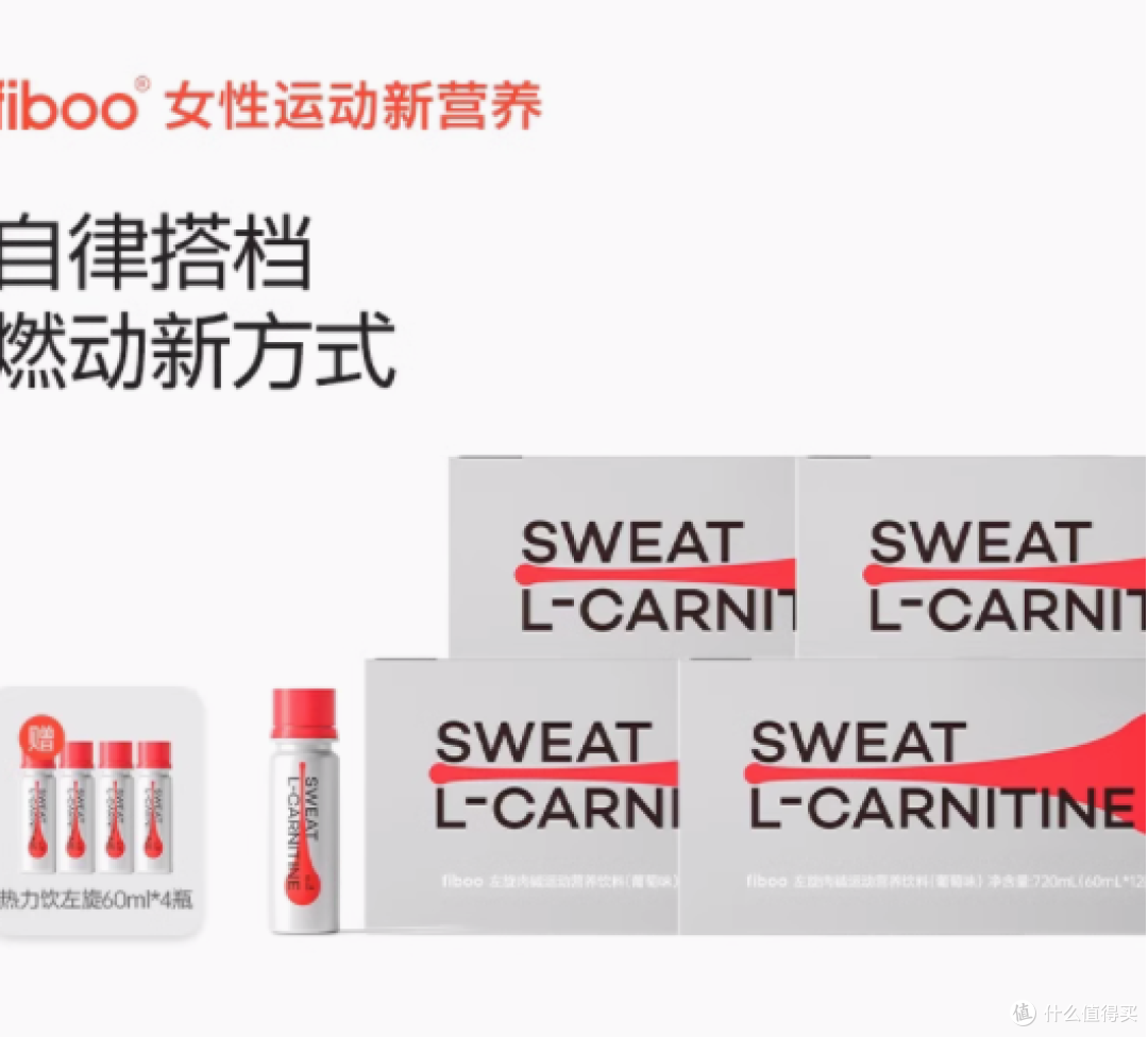 Fiboo 热力饮左旋肉碱 :你的专属燃脂伴侣