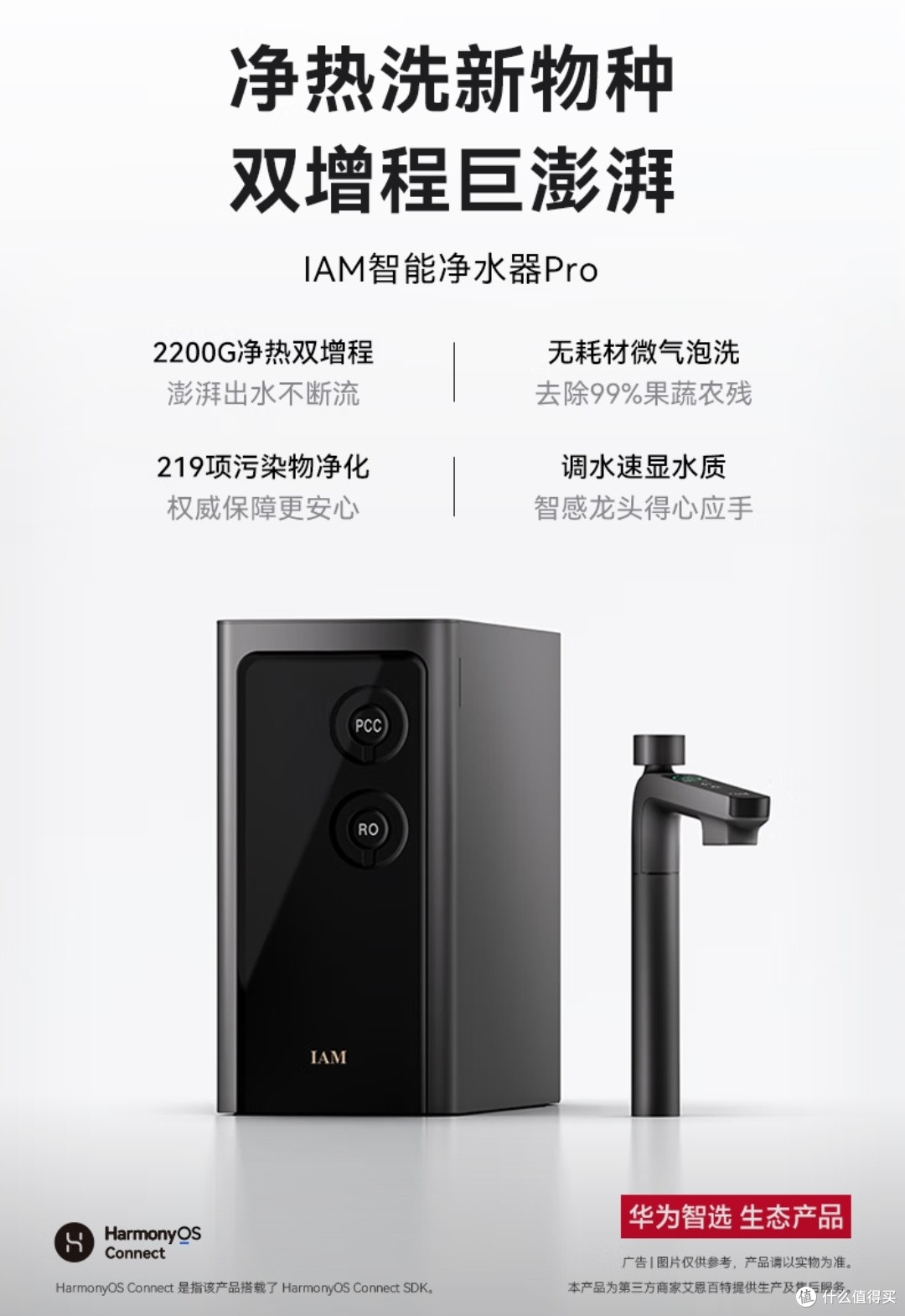 新房智控|华为智选IAM智能净水器Pro:全屋净热中枢