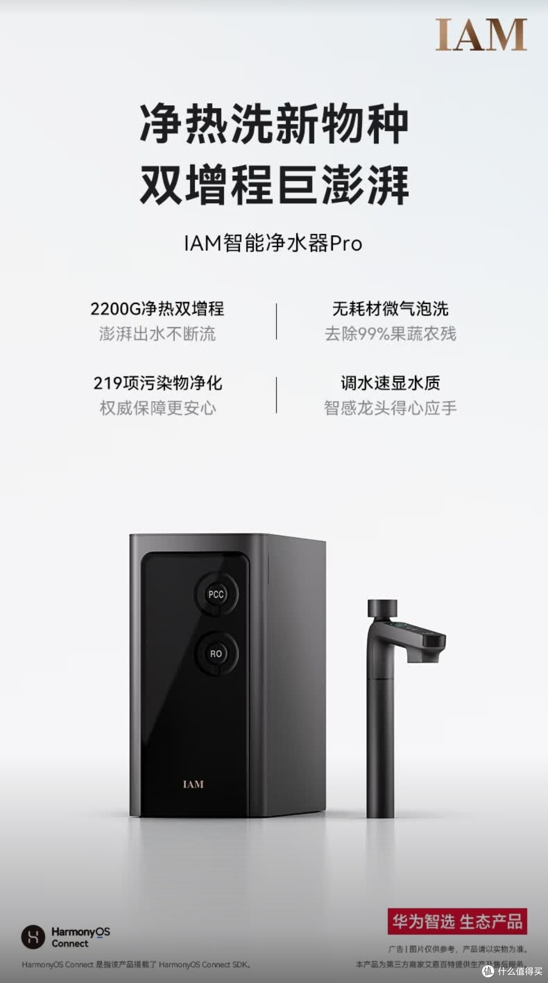 新房智控|华为智选IAM智能净水器Pro:全屋净热中枢