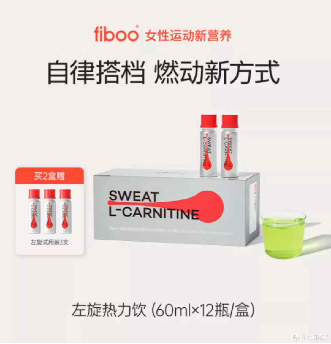 Fiboo 左旋肉碱饮料,健身减脂的超强助力