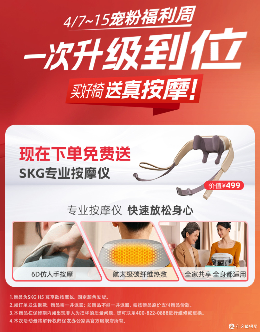 当前好价，额外赠送按摩器