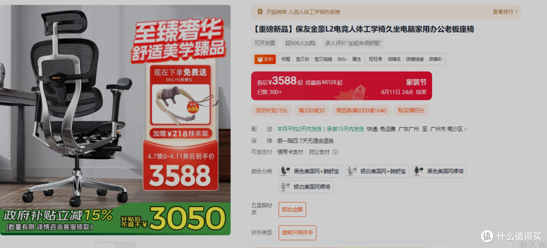 我的第二把人体工学椅,保友金豪L2