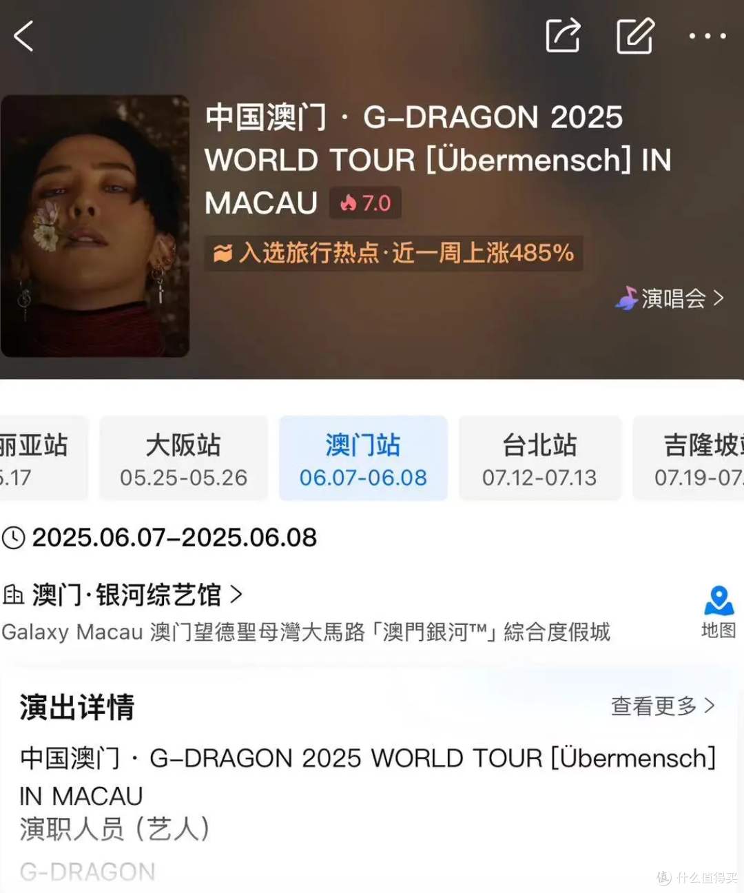 权志龙澳门演唱会抢票最全攻略！
