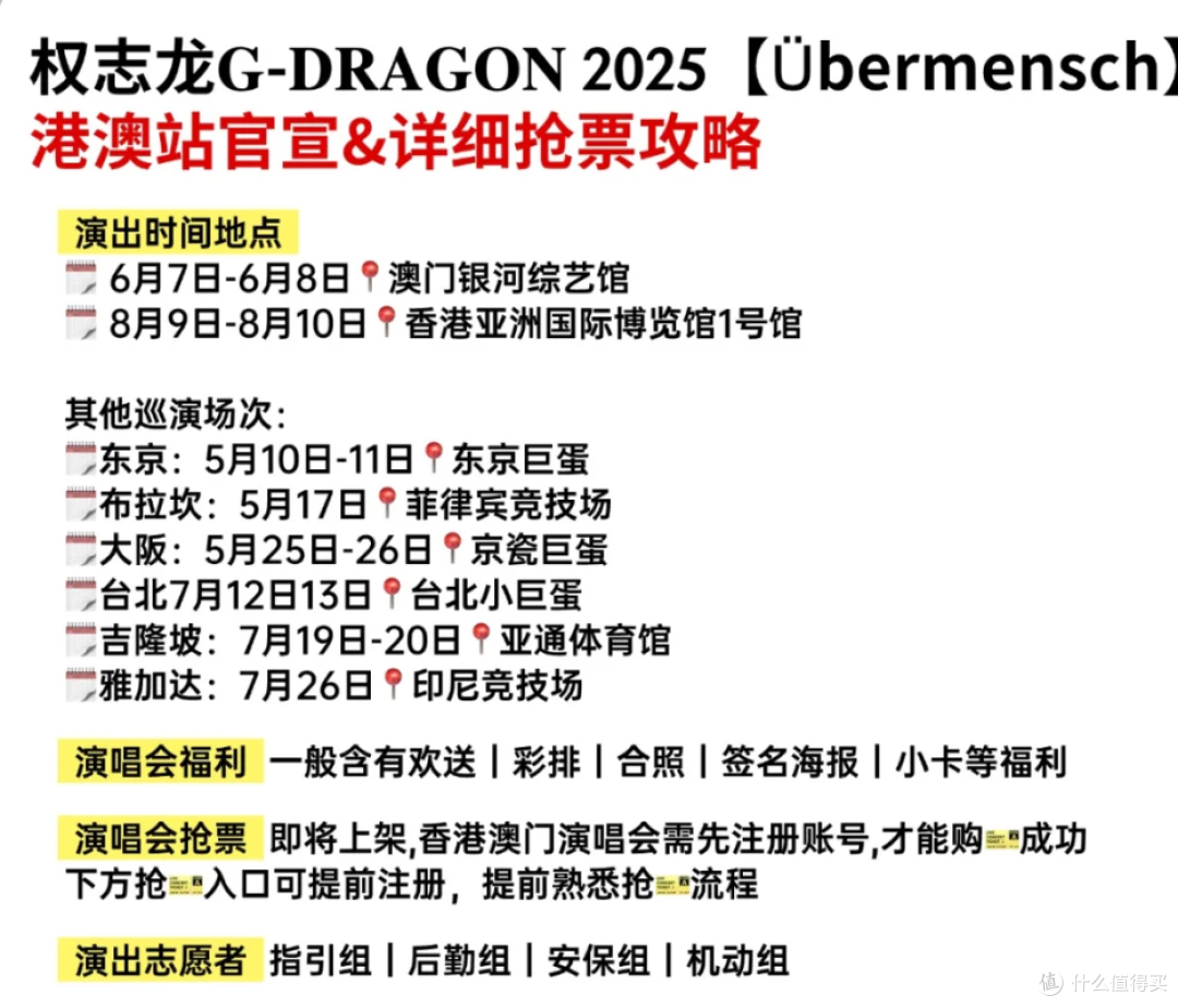 权志龙澳门演唱会抢票最全攻略！