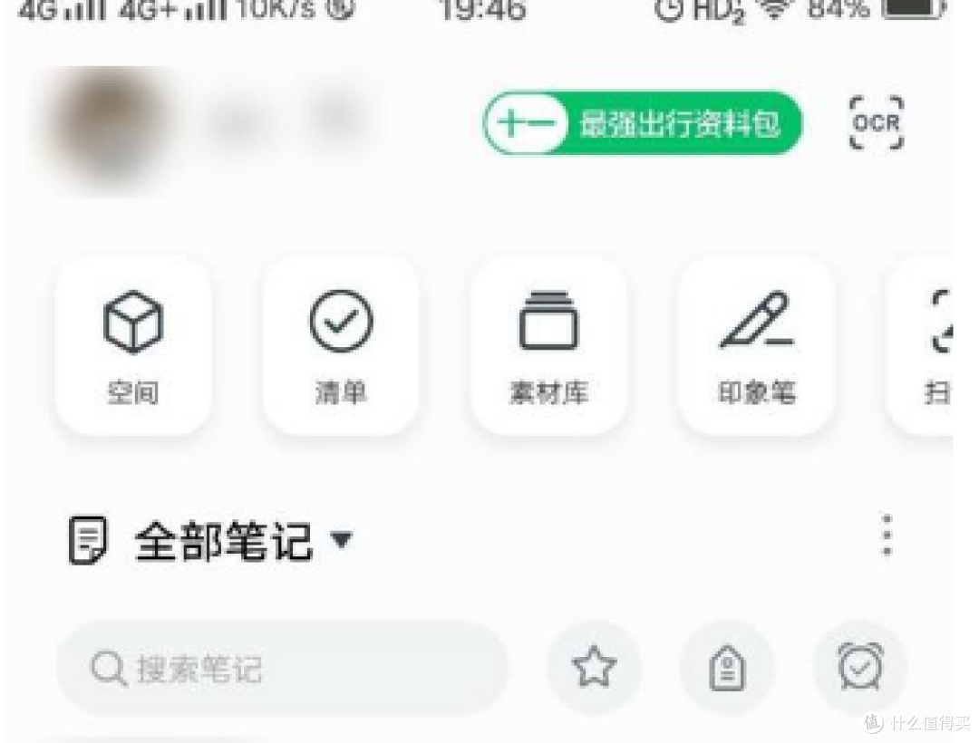 印象笔记图片10