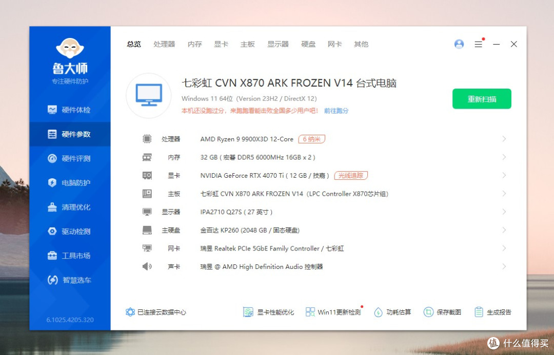 首发评测,四年保固白色漂亮主板,七彩虹CVN X870 ARK FROZEN V14