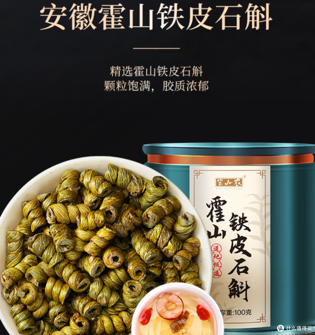 半山农铁皮石斛：清明时节的养生佳选
