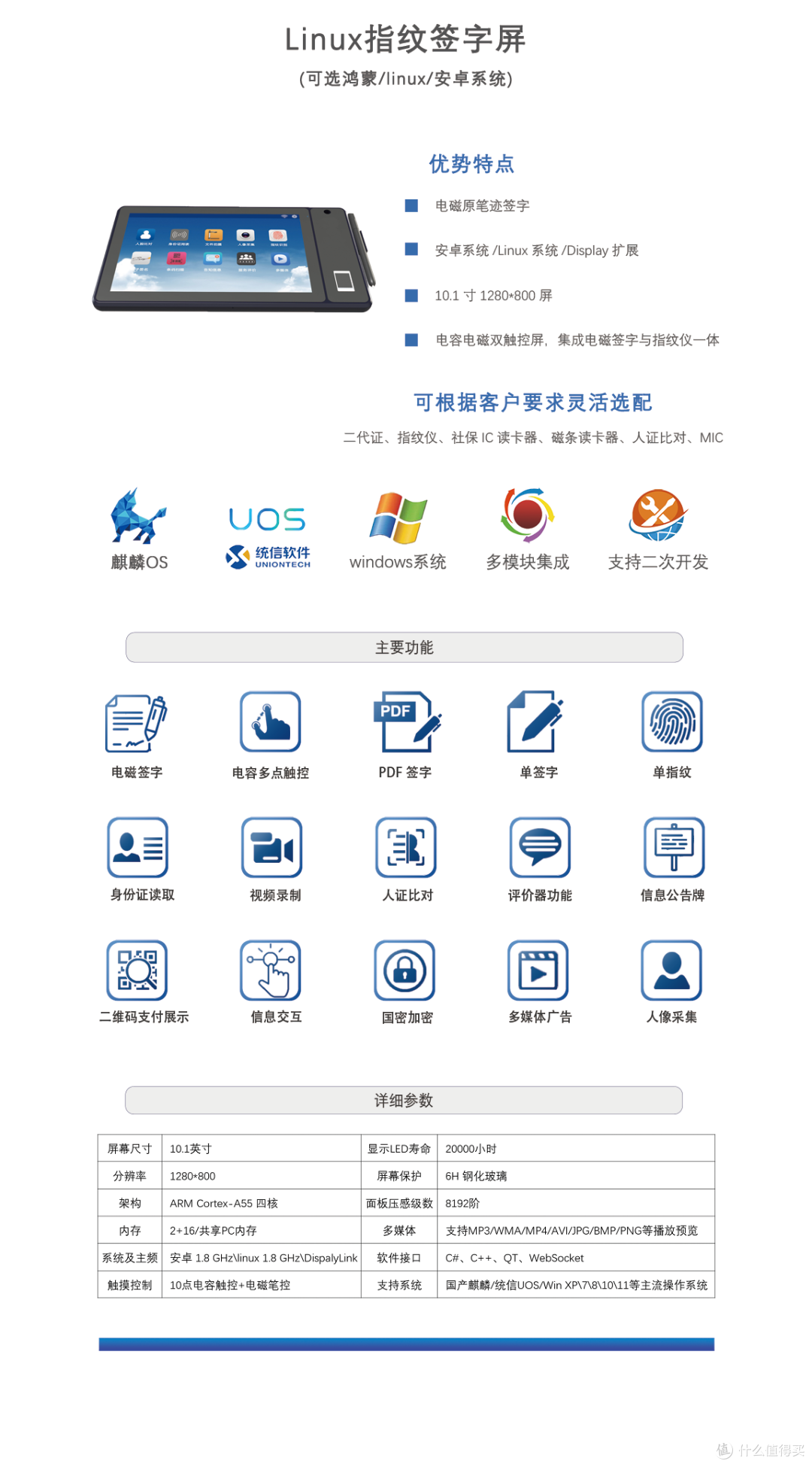 枫林FL3500签字屏 可选鸿蒙/linux/安卓系统 电子签名+指纹按捺