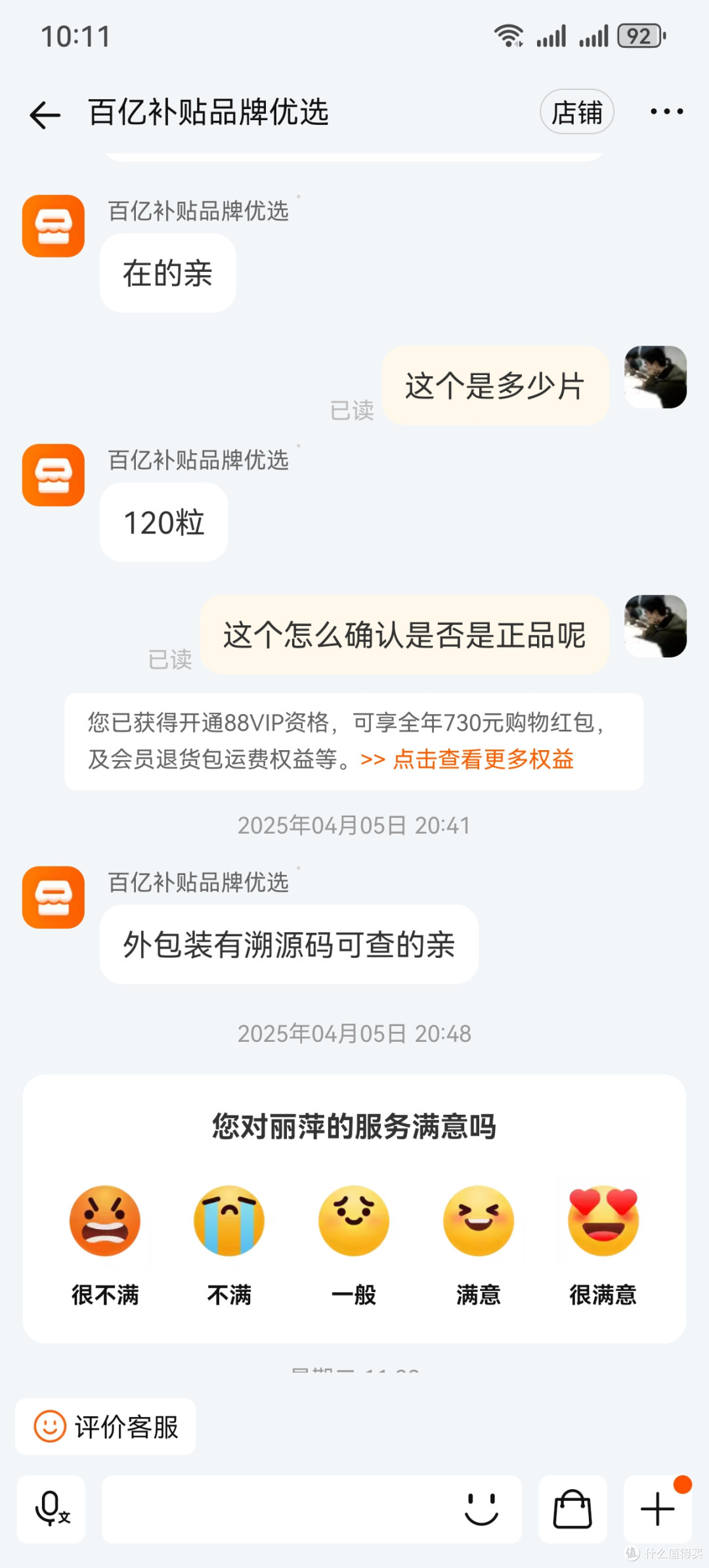 我可能买到了假货 关于购买氨糖软骨素 的一些思考