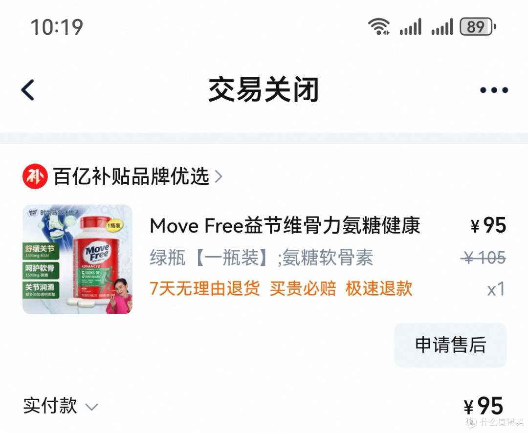 我可能买到了假货 关于购买氨糖软骨素 的一些思考