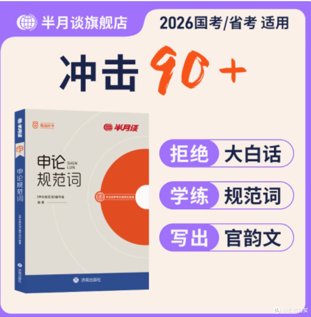 半月谈《申论规范词》:申论备考的不二之选