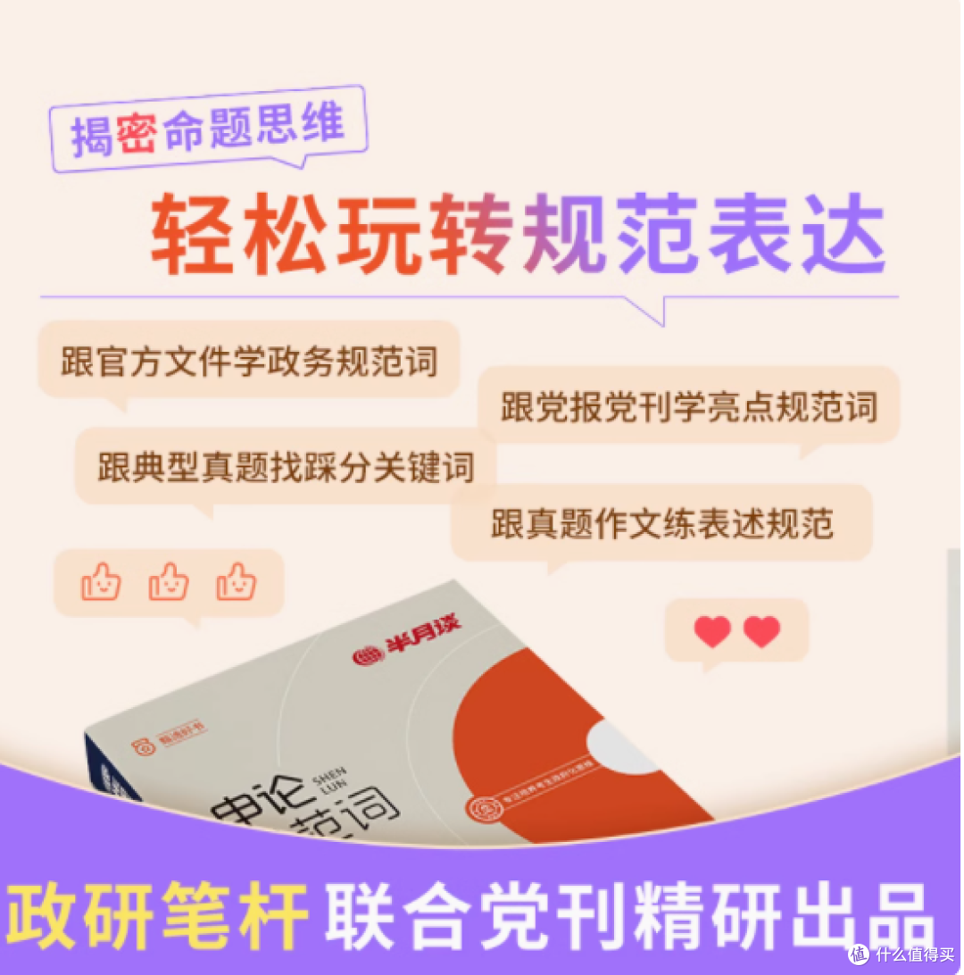 半月谈《申论规范词》:申论备考的不二之选