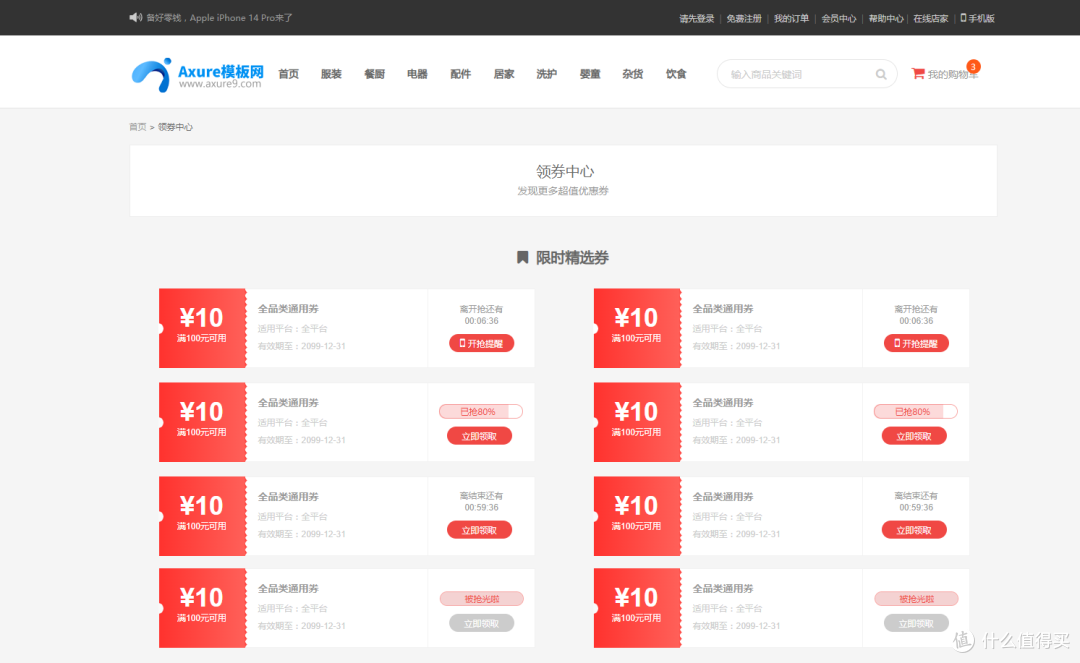 Axure RP PC电商平台Web端交互原型模板