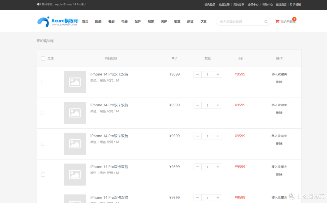 Axure RP PC电商平台Web端交互原型模板