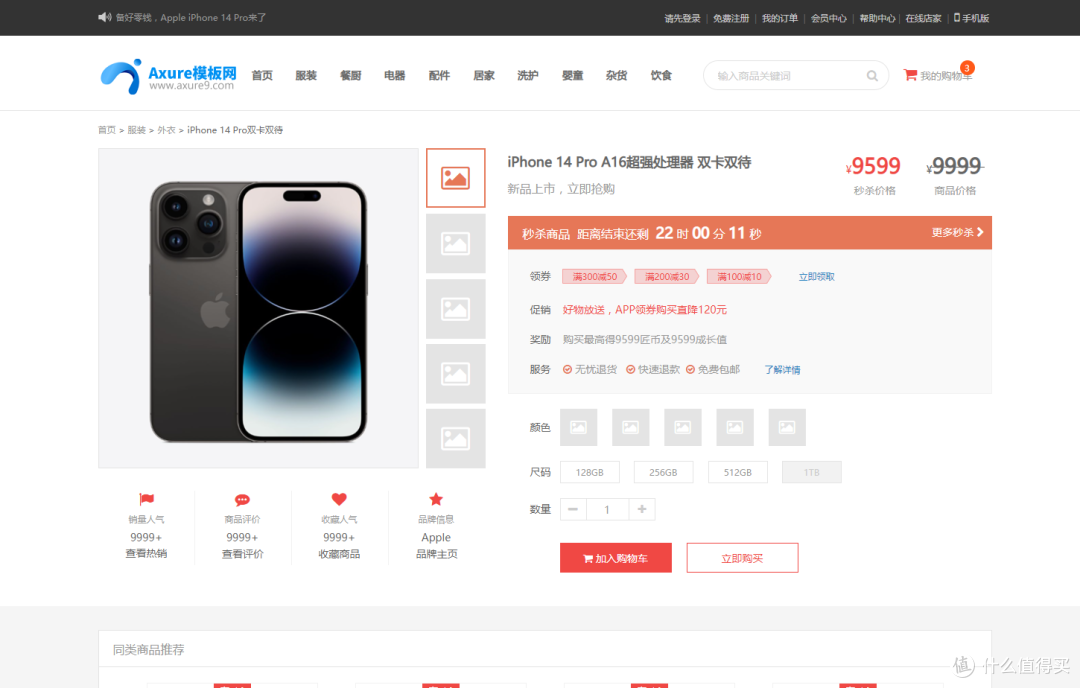 Axure RP PC电商平台Web端交互原型模板
