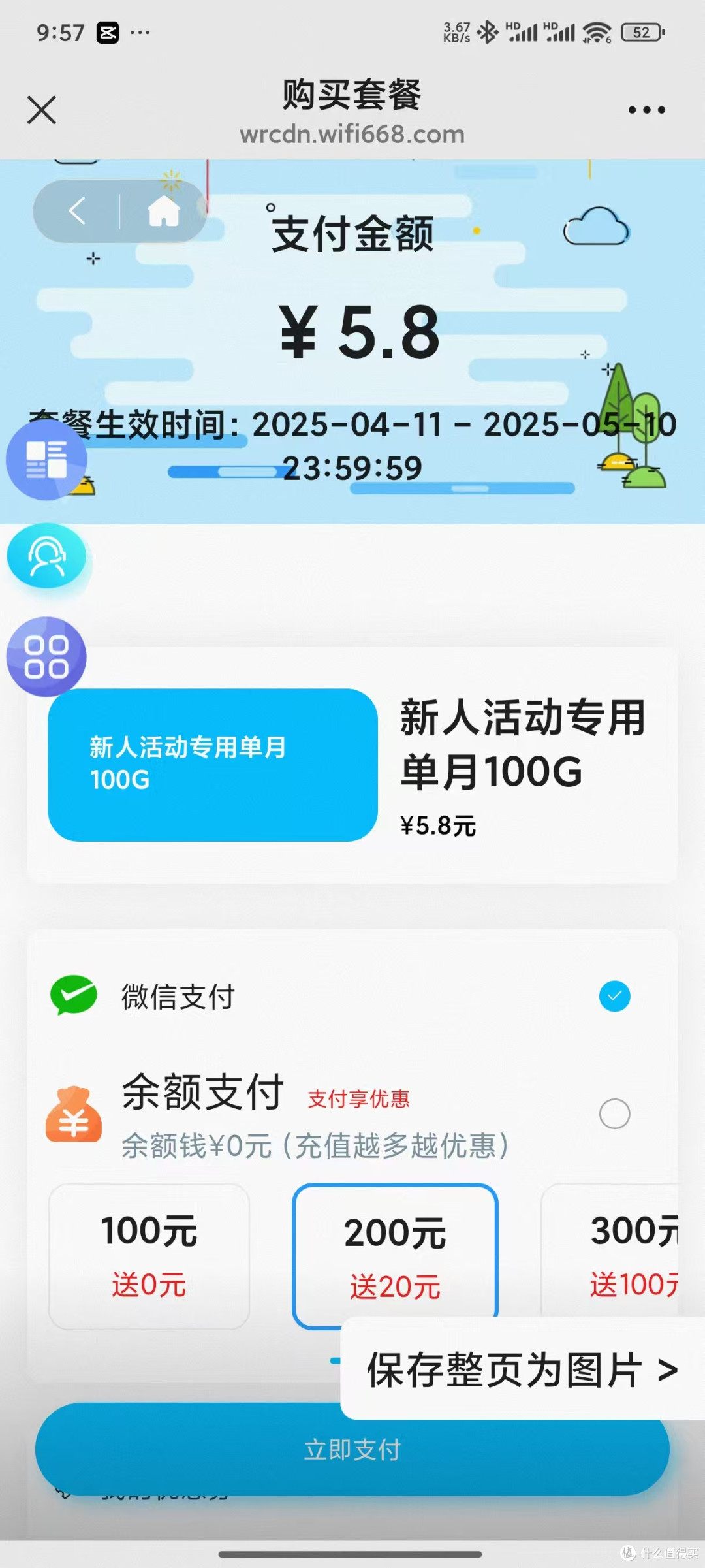 莱浦4G电池款随身wifi简测