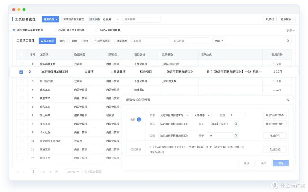国企高管薪酬管理破局——红海云助力构建合规高效薪酬体系