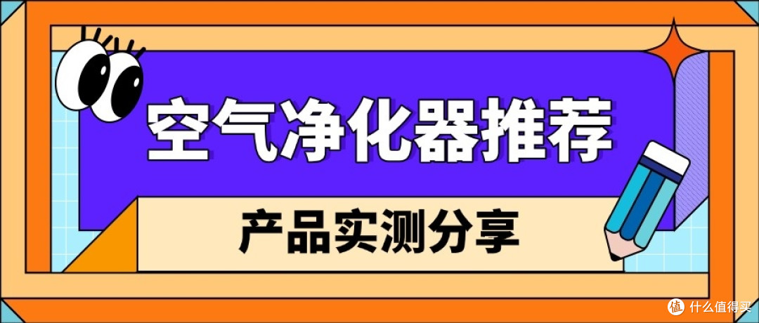 一招去除家中”灰尘、毛絮“,空气净化器高效清理,保持整洁!