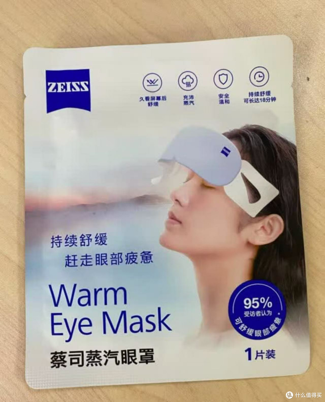 拯救“眼疲劳星人”的神器来了——蔡司蒸汽眼罩体验分享