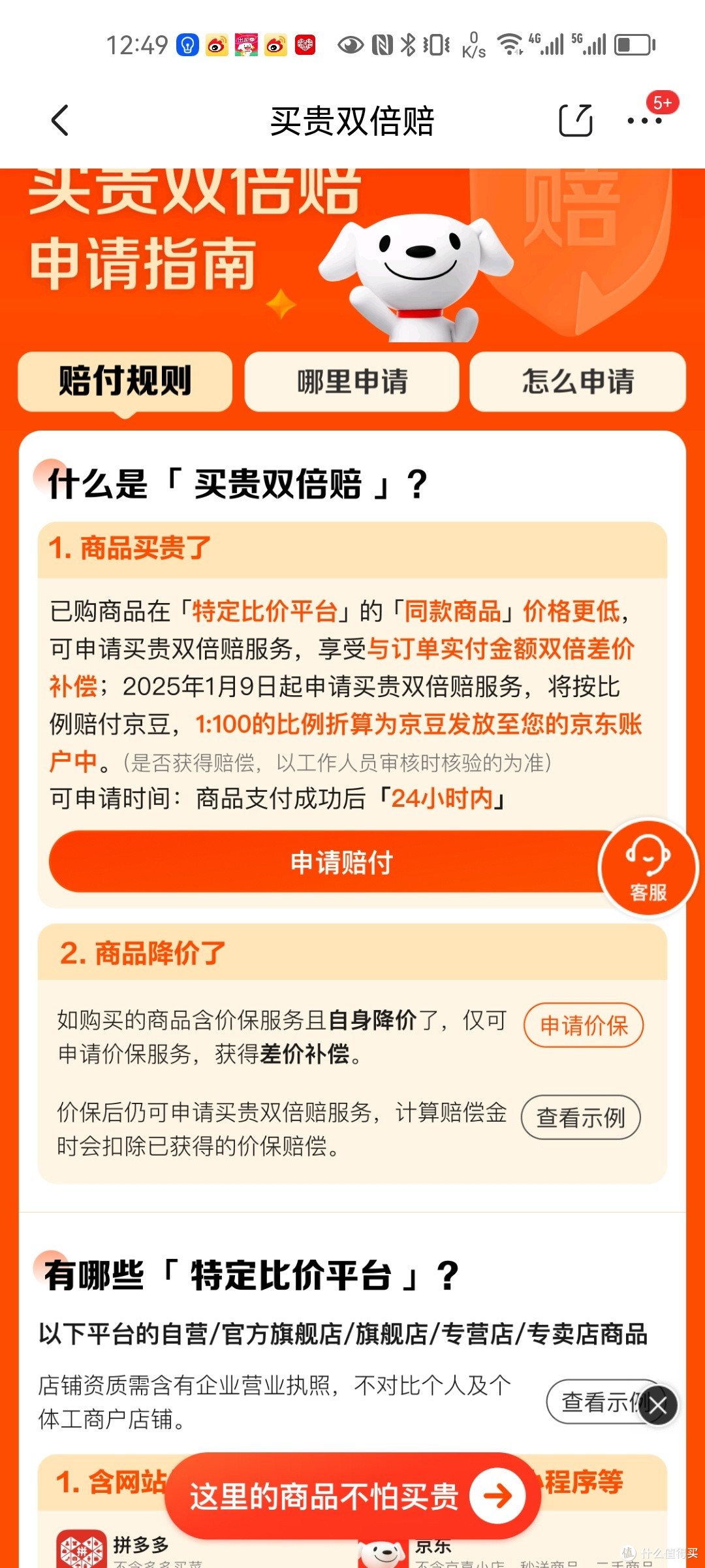 京东 买贵双倍赔活动-巴布豆