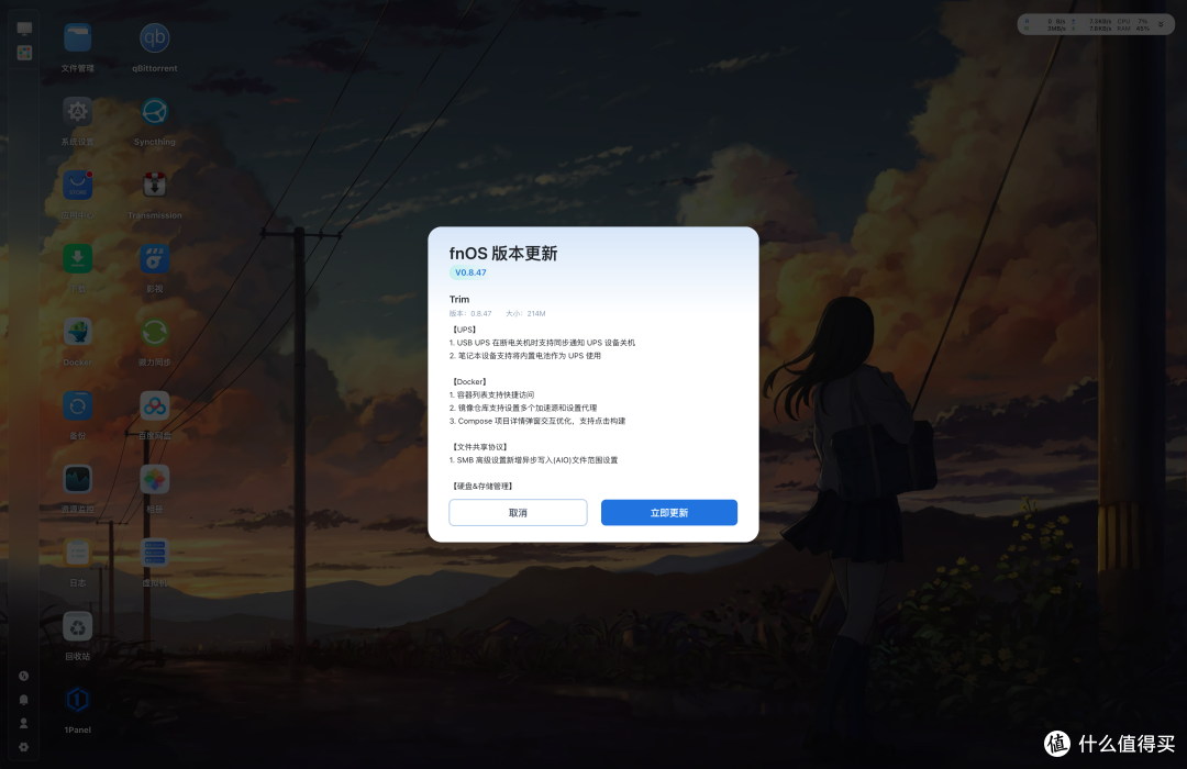 fnOS版本更新提示