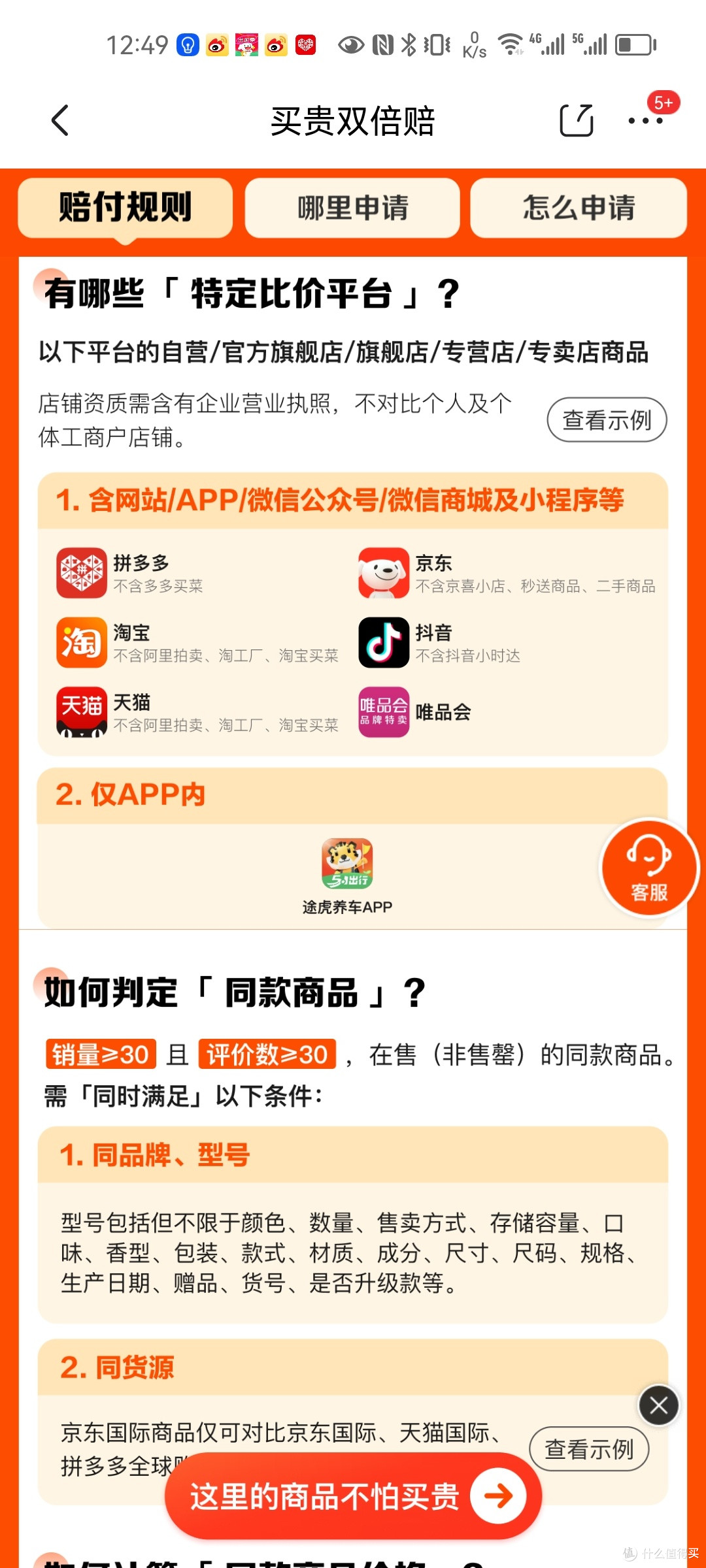 京东 买贵双倍赔活动-巴布豆