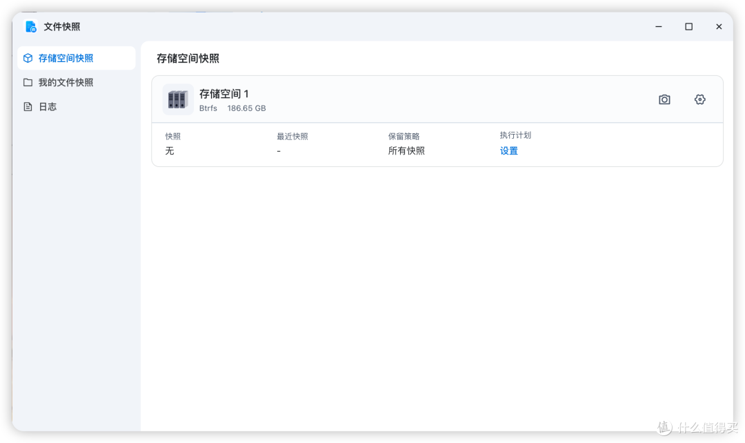 fnOS 文件快照