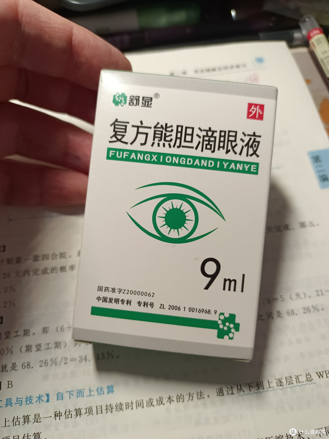 春秋季结膜炎高发期&日常肝代码的码农，应常备复方熊胆滴眼液