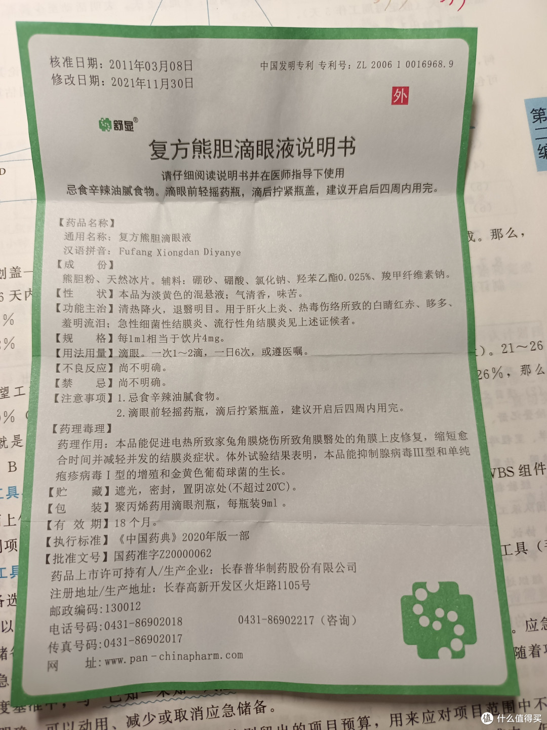 春秋季结膜炎高发期&日常肝代码的码农，应常备复方熊胆滴眼液