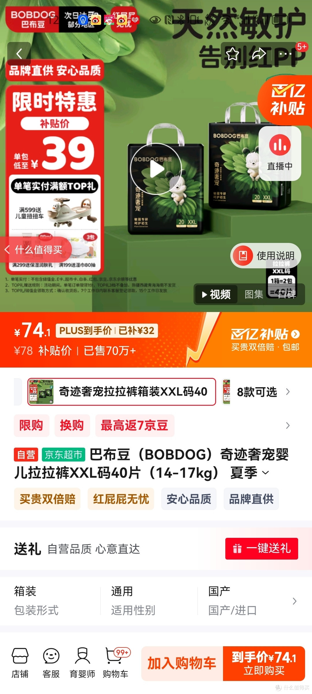 这个尿布有买贵双倍赔活动，是官方自营店