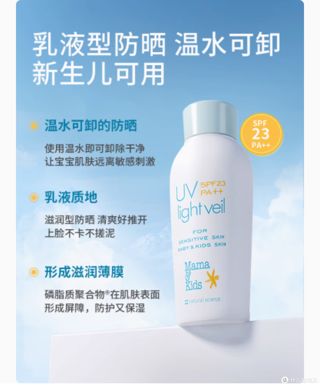 守护宝贝娇嫩肌肤,MamaAndKids 儿童防晒霜来啦
