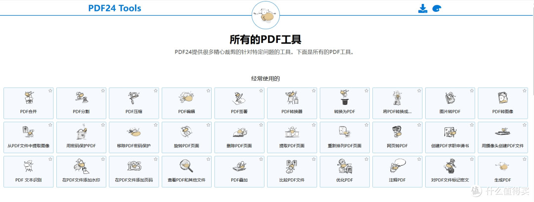 PDF24 Creator(PDF工具箱) v11.25.0 官方版