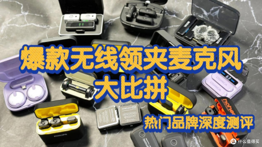无线麦克风推荐哪些品牌,指向麦克风哪个牌子的好,领夹麦选购