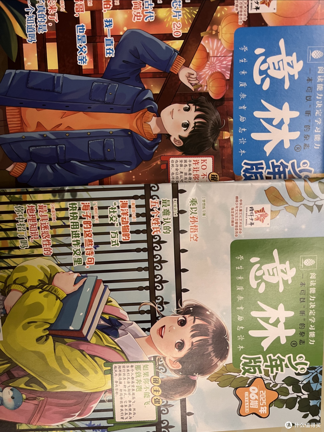 意林1